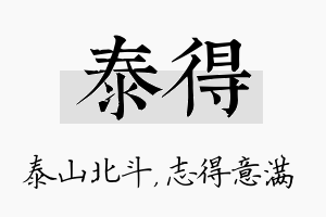 泰得名字的寓意及含义