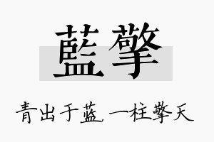 蓝擎名字的寓意及含义