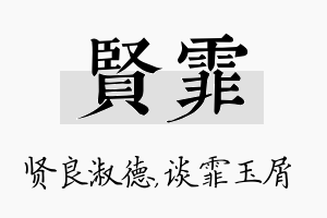 贤霏名字的寓意及含义