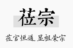 莅宗名字的寓意及含义