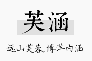 芙涵名字的寓意及含义