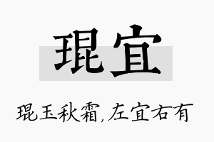 琨宜名字的寓意及含义