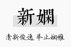 新娴名字的寓意及含义