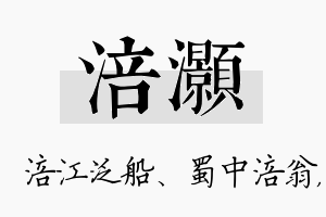 涪灏名字的寓意及含义