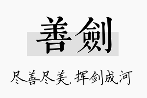 善剑名字的寓意及含义