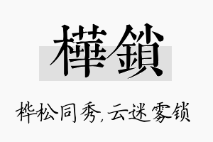 桦锁名字的寓意及含义