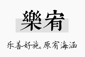 乐宥名字的寓意及含义