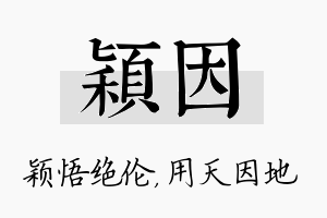 颖因名字的寓意及含义