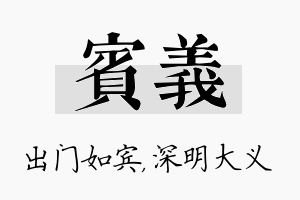 宾义名字的寓意及含义