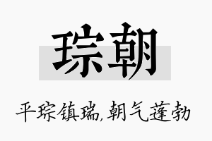 琮朝名字的寓意及含义