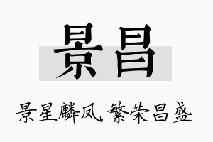 景昌名字的寓意及含义