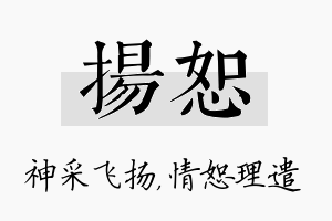 扬恕名字的寓意及含义