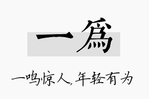 一为名字的寓意及含义