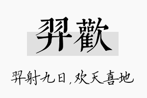 羿欢名字的寓意及含义