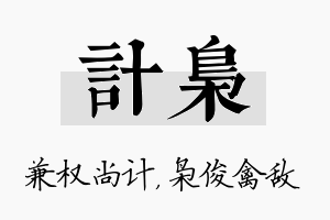 计枭名字的寓意及含义