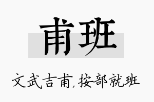 甫班名字的寓意及含义