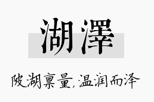 湖泽名字的寓意及含义