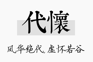 代怀名字的寓意及含义