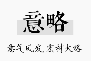 意略名字的寓意及含义