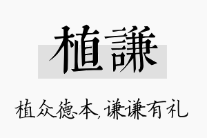 植谦名字的寓意及含义