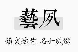 艺夙名字的寓意及含义