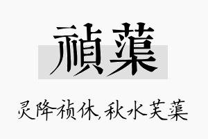 祯蕖名字的寓意及含义