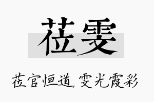 莅雯名字的寓意及含义