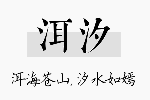 洱汐名字的寓意及含义