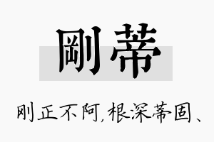 刚蒂名字的寓意及含义