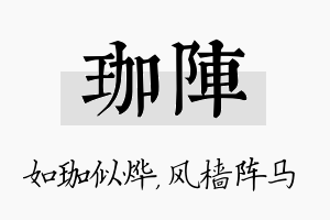 珈阵名字的寓意及含义