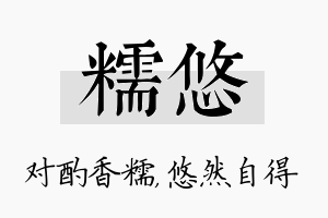 糯悠名字的寓意及含义