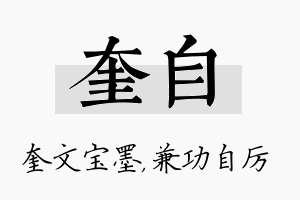 奎自名字的寓意及含义