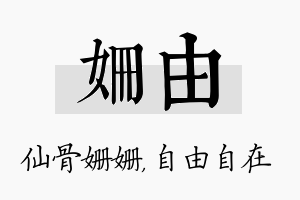 姗由名字的寓意及含义