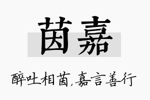 茵嘉名字的寓意及含义