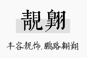 靓翱名字的寓意及含义