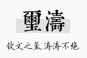 玺涛名字的寓意及含义