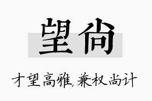 望尚名字的寓意及含义