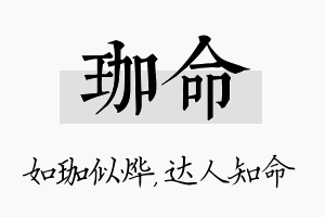 珈命名字的寓意及含义