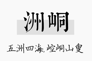 洲峒名字的寓意及含义