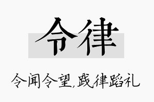 令律名字的寓意及含义