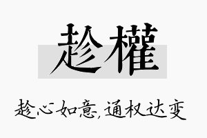 趁权名字的寓意及含义