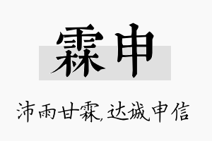 霖申名字的寓意及含义