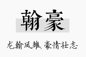 翰豪名字的寓意及含义