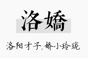 洛娇名字的寓意及含义