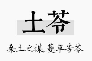 土苓名字的寓意及含义