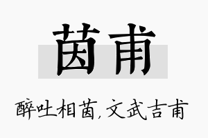 茵甫名字的寓意及含义