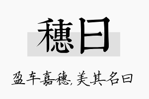 穗曰名字的寓意及含义