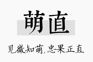 萌直名字的寓意及含义