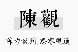 陈观名字的寓意及含义