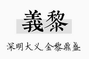 义黎名字的寓意及含义